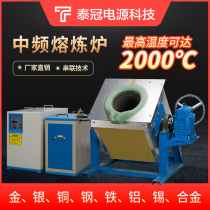 Medium frequency melting furnace melting furnace melting gold and silver copper aluminum tin lead steel casting almelting furnace small copper melting furnace gold smelting furnace