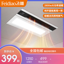Flying carving bath heater integrated ceiling lamp warm air heating 300 600 toilet embedded lamp five-in-one multi-function