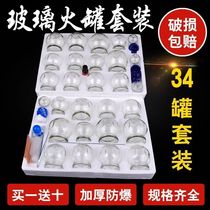 Thickened Chinese medicine cupping vacuum cupping machine home 34 cans of explosion-proof glass moisture absorption jar beauty salon special set