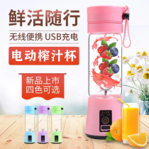 Net red juicing cup Household fruit electric small filter Portable multi-function student mixing cup Fried juicer