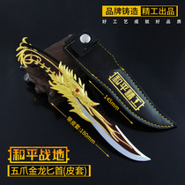 Peace eating chicken elite game around five claws golden dragon leather case version metal knife model toy alloy weapon hand