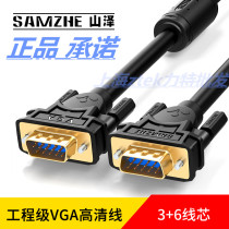  Shanze VGA cable Computer monitor cable Data extension cable Projector HD video cable 1 5 30 meters