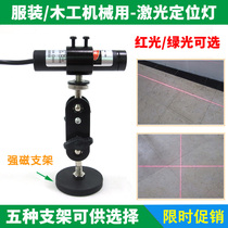 Cutting bed with high brightness large cross infrared positioning lamp woodworking word line laser green light linear laser lamp
