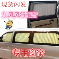 Dongfeng Fengxing Lingzhi M3 V3 M5 M7 CM7 F600 PIus special business car curtain sunshade