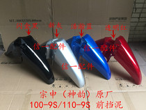 Zong Shen Yun ZS110-9S 9E front fender ZS100-9S front mud tile cover parts original factory