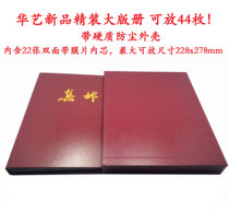 Huayi large edition stamp empty book Philatelic full page 230x290 size can be put in a hundred years hardcover