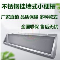 Wall-type partition canteen urinal urinal company urine pool 304 stainless steel urinal kindergarten commercial foot