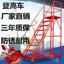Anti-corrosion breeding base stacker supermarket ladder platform stepping pressure-resistant household mobile climbing ladder