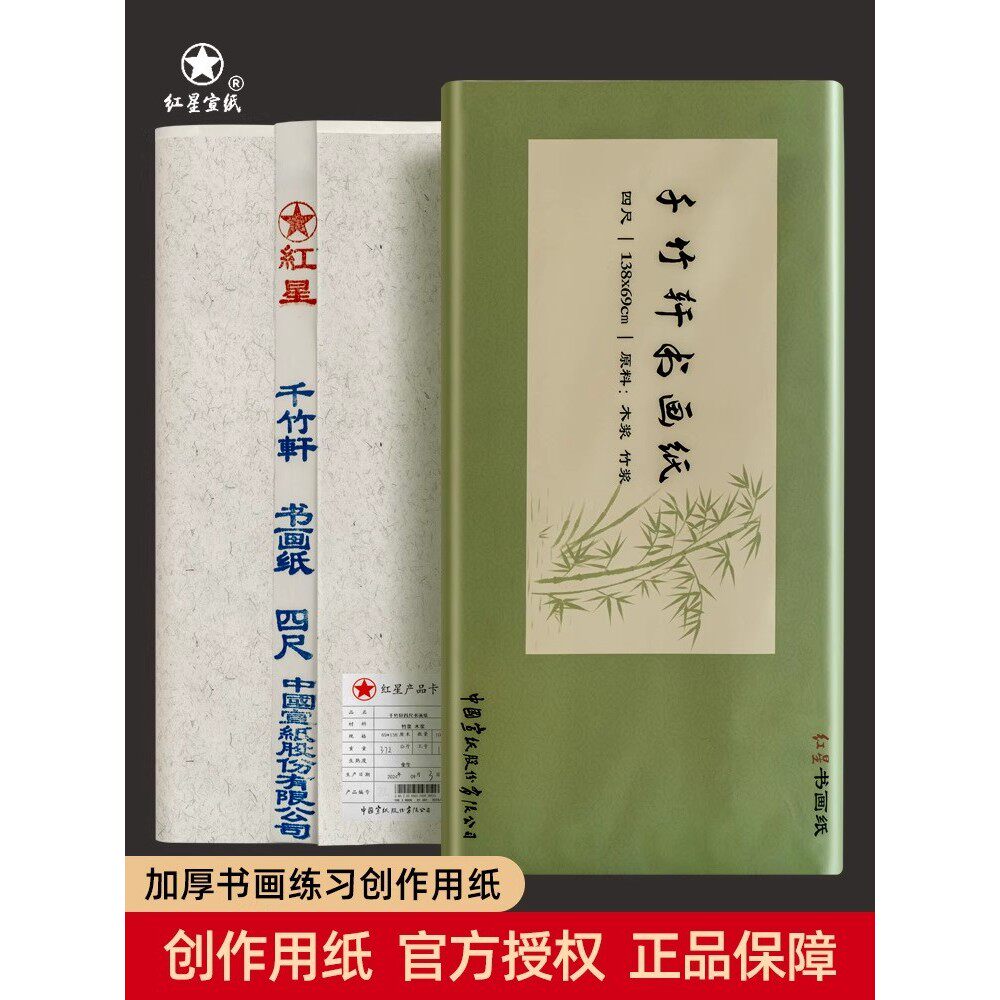 红星净皮元韵半生熟宣-红星净皮元韵半生熟宣促销价格、红星净皮元韵