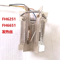 Feike hair dryer FH6251 FH6651 heating wire hot head assembly accessories original brand new
