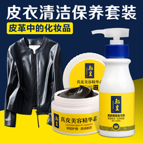 Hanhuang leather clothing maintenance oil leather care leather black sheep jacket Brown cleaning decontamination colorless renovation