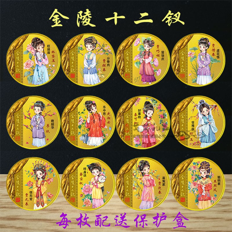 红楼梦十二金钗-红楼梦十二金钗促销价格、红楼梦十二金钗品牌- 淘宝