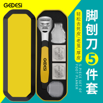 Pedicure knife to remove dead skin foot tool grinding artifact sole heel calluses household scraping skin scraping knife plate