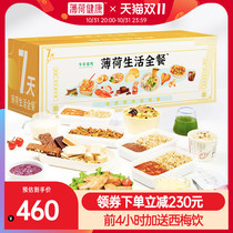 Mint Health Home Full Meal 7 Days Meal Replacement Staple Food Control Card Full stomach satisfying breakfast noon and evening set nutritious food to relieve snacks