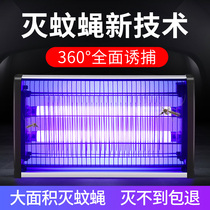 Mosquito killer lamp commercial fly extinguishing lamp restaurant restaurant fly artifact mosquito trap indoor sweep mosquito fly trap