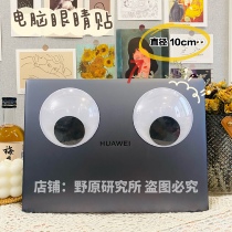 Korea three-dimensional big eyes sticker large refrigerator sticker computer luggage ins creative self-adhesive decorative stickers