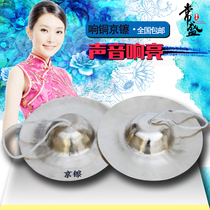 Chang Shengjing cymbals 15-20cm Xiaojing cymbals copper water cymbals waist drums cymbals professional copper cymbals