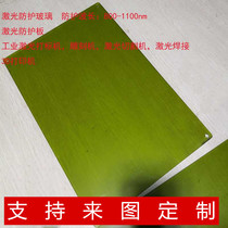 1064nm1030 laser protection glass fiber laser marking cutting machine welding 3D printing