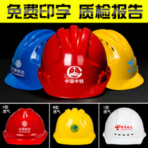 Summer national standard site helmet breathable thickened construction engineering construction head cap leader helmet male custom printed word