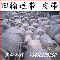  Old conveyor belt second-hand nylon cotton belt old steel wire belt nylon rubber plate cow trough special for the bottom of the car