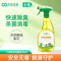 Small pet deodorant disinfectant indoor antibacterial spray deodorant 500ml cat dog to remove urine odor deodorant products