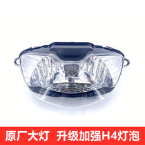  Suitable for Neptune HS125T QS150 Superman UA125T-A headlight assembly Lampshade shell headlight glass