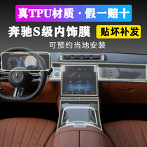 21 Mercedes-Benz S-Class S400L S450L S500L interior control screen navigation tempered transparent protective film