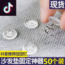 Twisted nail sofa cushion button fixing buckle sofa holder anti-run nail non-slip sofa cover sheet holder
