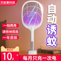 Multifunctional electric mosquito swatter rechargeable household mosquito killer 2-in-one electric mosquito Pat powerful mosquito repellent artifact fly swatter