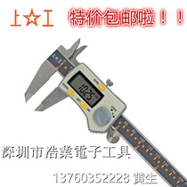 Shanggong Digital caliper 0-150-200-300mm stainless steel electronic digital display Vernier electronic caliper