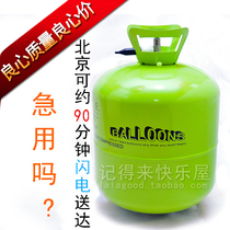 Beijing can pick up high-purity helium cylinders helium tanks inflatable balls safe helium rest assured to buy