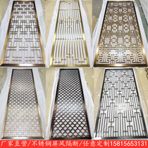 Stainless steel screen partition custom hotel villa living room Metal hollow flower grid Simple Chinese entrance grille aluminum