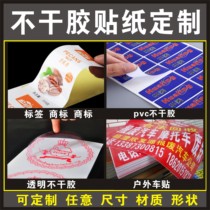 Self-adhesive sticker printing customized trademark label customized pvc sticker transparent advertising printing logo