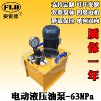  FLD-DB63-750W Hydraulic pumping station 1 5-3KW Ultra-high voltage electric oil pump Plunger pump 7 5KW63mpa