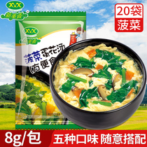 Xinmei fragrant spinach egg soup 8g20 pack instant soup instant soup vegetable soup brewing convenient instant breakfast package