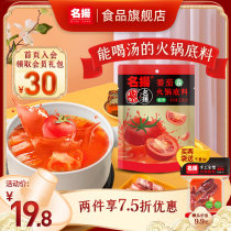Famous Tomato hot pot base material Tomato sour seasoning Tomato soup 200g Mandarin duck pot clear soup