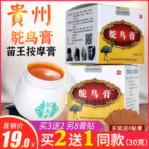 Miao Wang massage ostrich paste Miao Wang massage cream original dress Guiyang jinsong ostrich bird paste 30 gr emu oil piggyback