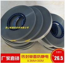 21 3MM double-sided antistatic heat seal with Hot Press tape transparent cover with fog transparent cover with single-sided anti-static