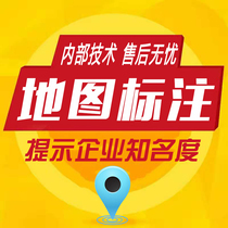 Map marking Baidu Gaode Tencent certified enterprise store map location positioning mark
