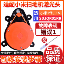 Adapting Xiaomi sweeping robot accessories Mijia laser rangefinder LDS laser sensor lidar
