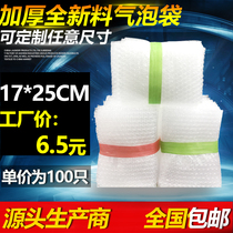 17*25cm100 whole new material big bubble thick shockproof bubble bag wholesale custom bubble bag foam bag