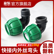 PE quick connection external wire elbow internal tooth elbow joint with wire elbow pipe faucet 202532 quick connection free hot melt