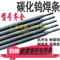 D707 wear-resistant electrode Super-resistant alloy electrode d969D802 Cobalt-based electrode D322 Tungsten carbide high wear-resistant electrode