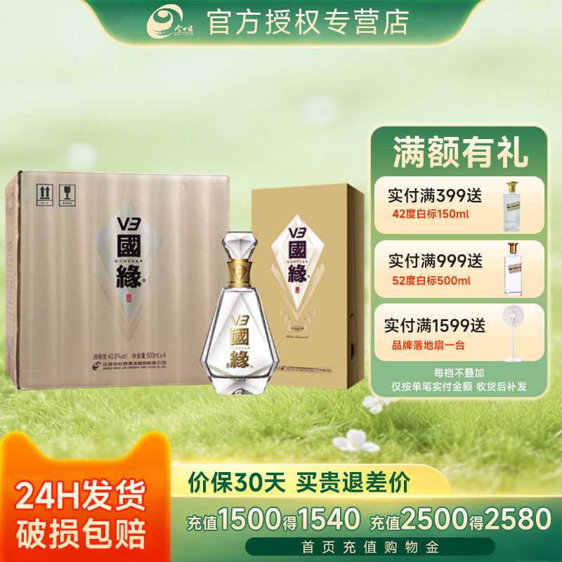 v3国缘酒-v3国缘酒促销价格、v3国缘酒品牌- 淘宝