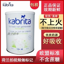 Dutch native Gabe Aite 3-stage goat milk powder Kabrita gold imported infant milk powder 3-stage