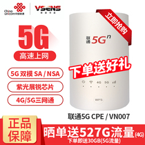 China Unicom 5G CPE card router Mobile wireless wifi Unicom Telecom 4G 5G Triple Netcom Gigabit network port wireless to wired desktop computer VN007