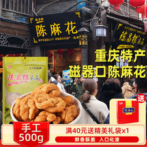 Chen Changyin authentic handmade small twist flower Chongqing specialty snack crispy snack old-fashioned traditional pastry snack snack