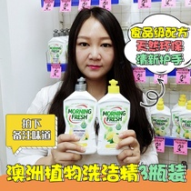 Australia imported Morning Fresh detergent washing ultra concentrated hand Handwashing dishes fruit and vegetable degreasing 400ml * 3