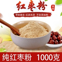 Red jujube powder No added jujube powder Pure jujube powder Red drink baked steamed steamed buns Edible Commercial can be freshly ground free mail 1kg