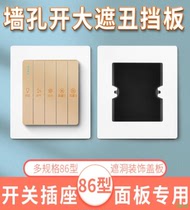 Neat board household hole wall sticker panel gasket socket ugly artifact blocking decorative frame assembly dark outfit